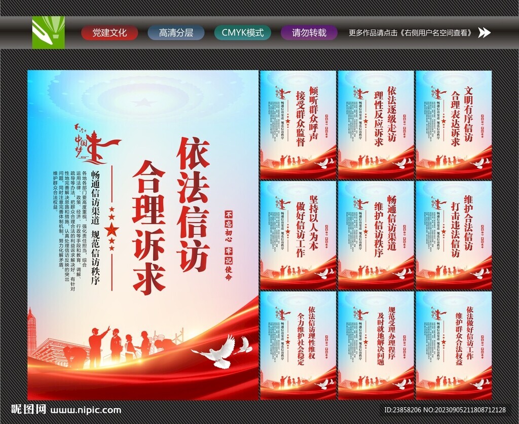 信访宣传展板