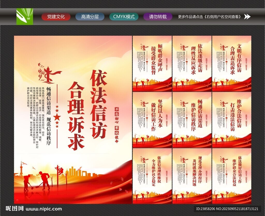 信访海报