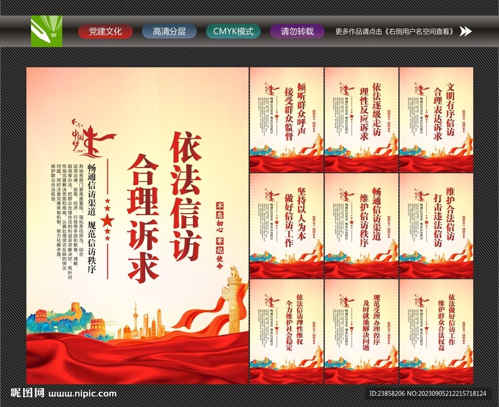 信访标语