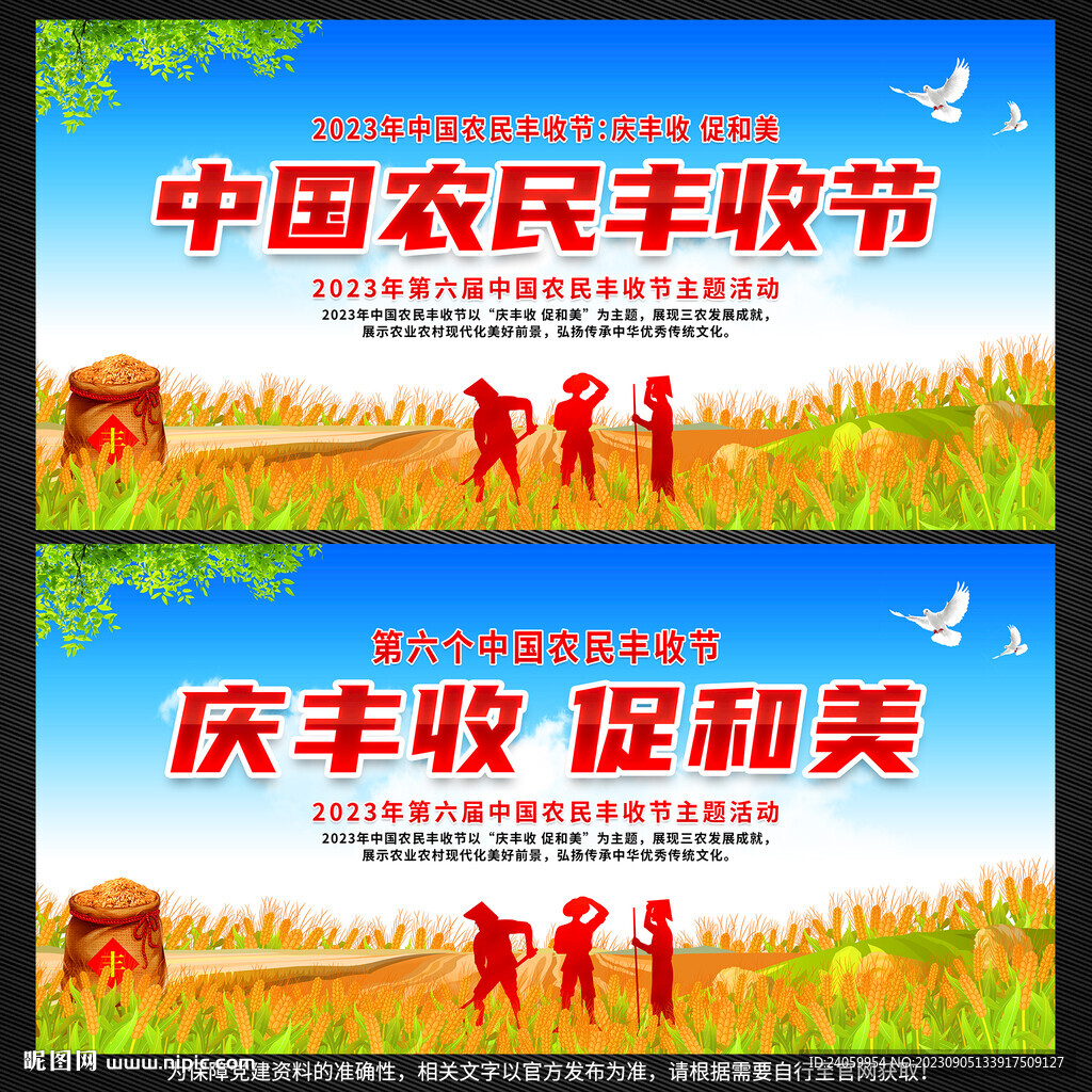2023年中国农民丰收节