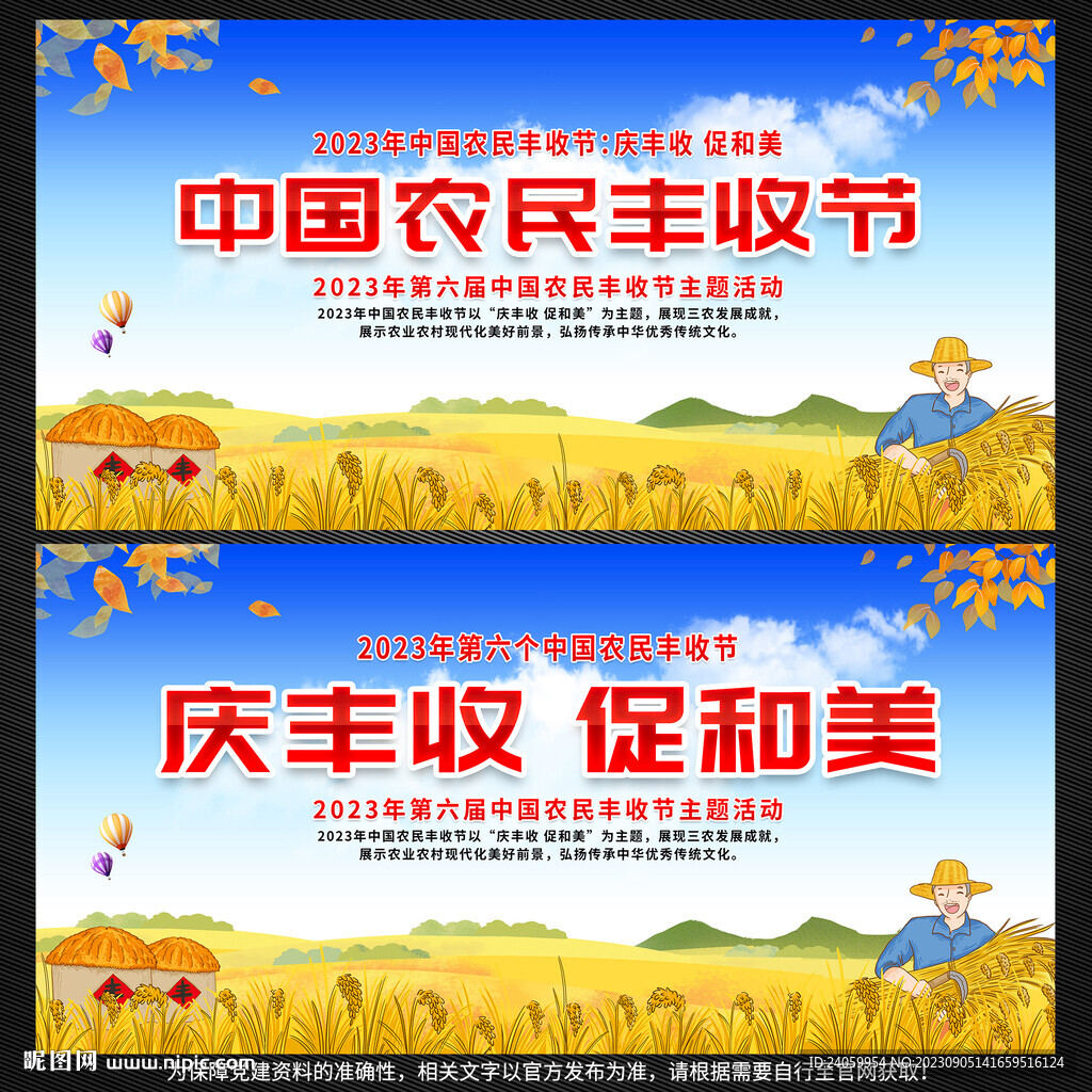 农民丰收节