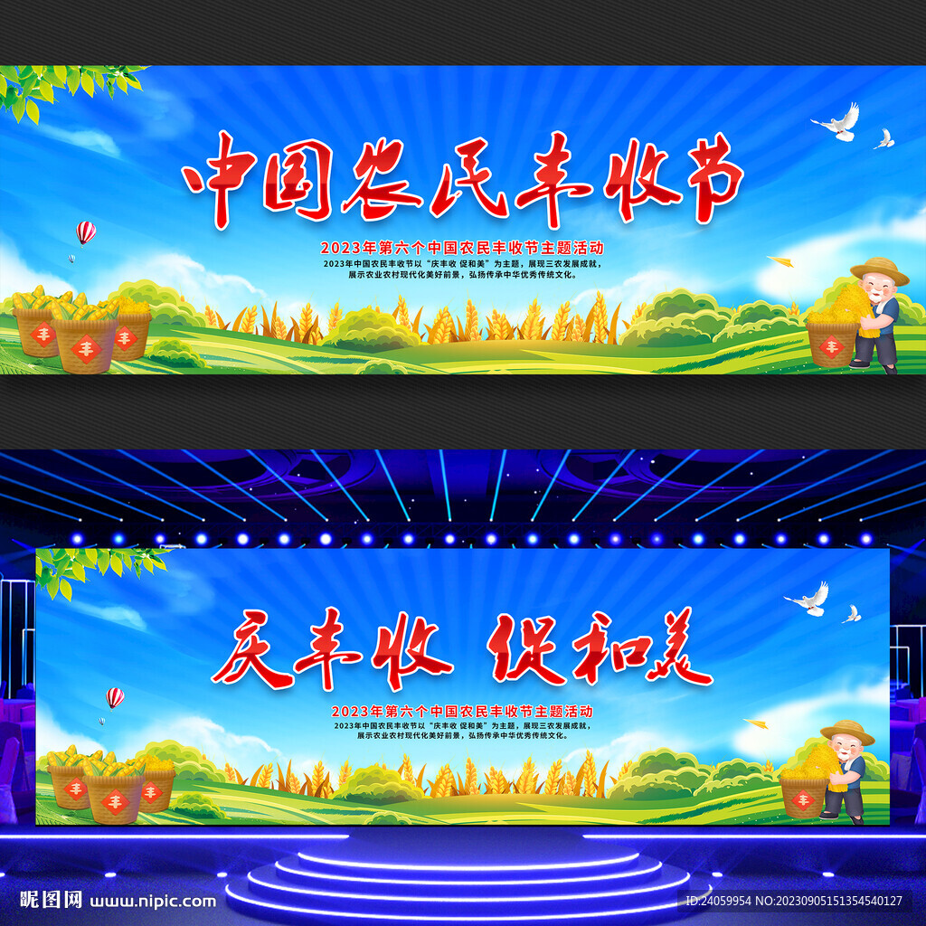 农民丰收节舞台背景