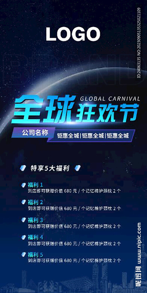 全球狂欢节