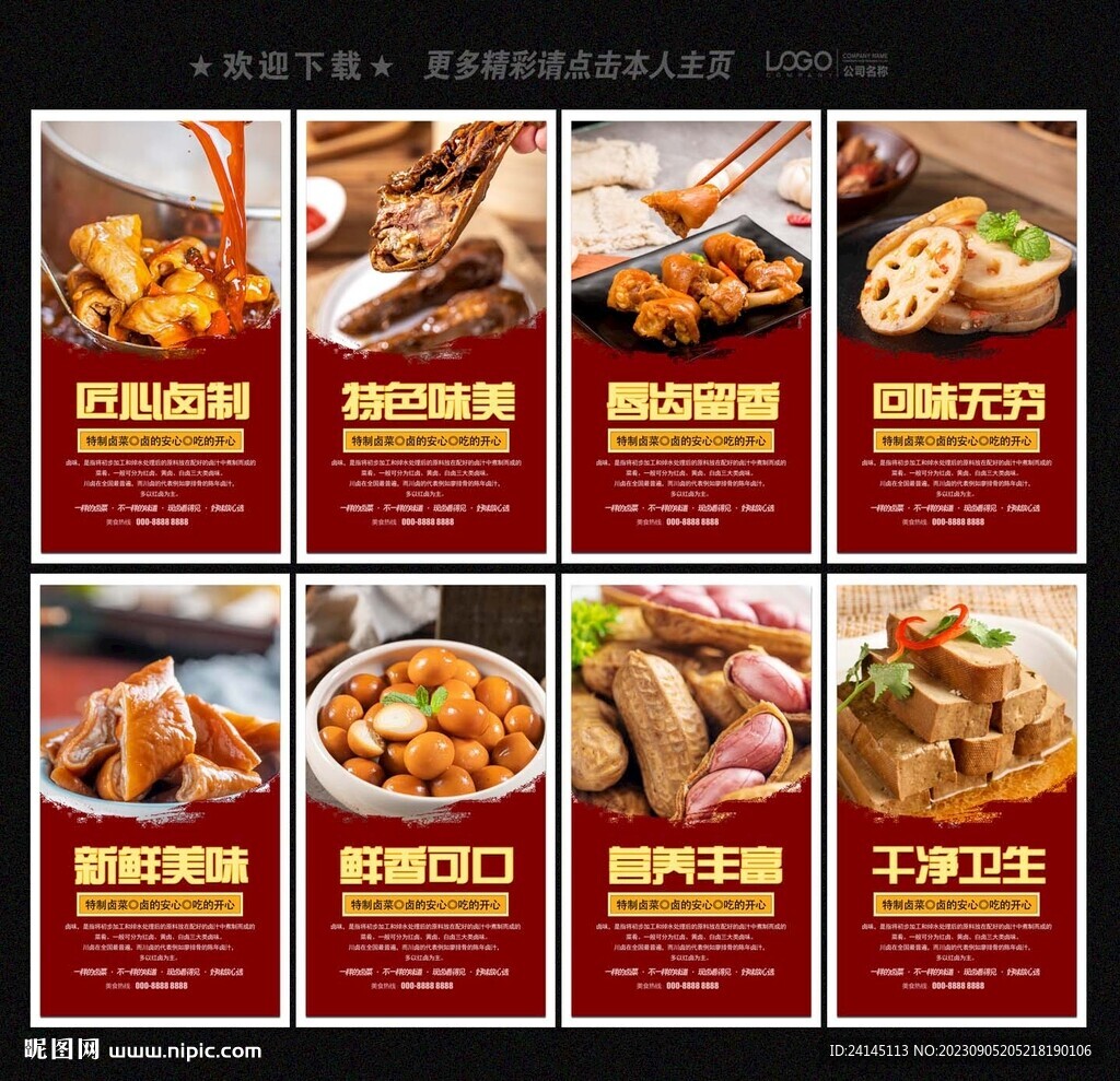 卤味
