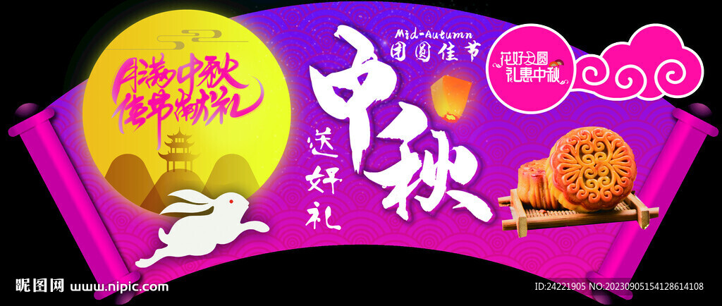 中秋异形吊牌