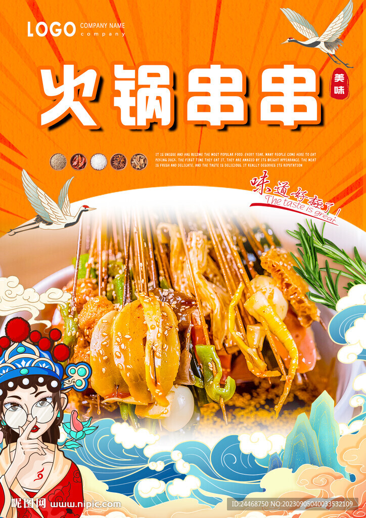 火锅串串