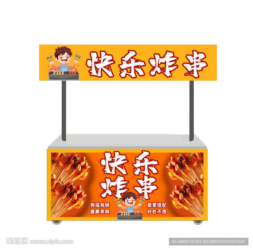 炸串餐车