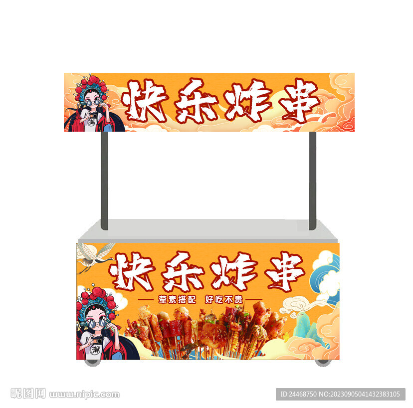 炸串餐车