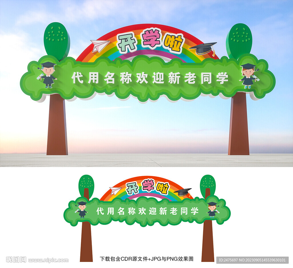 开学