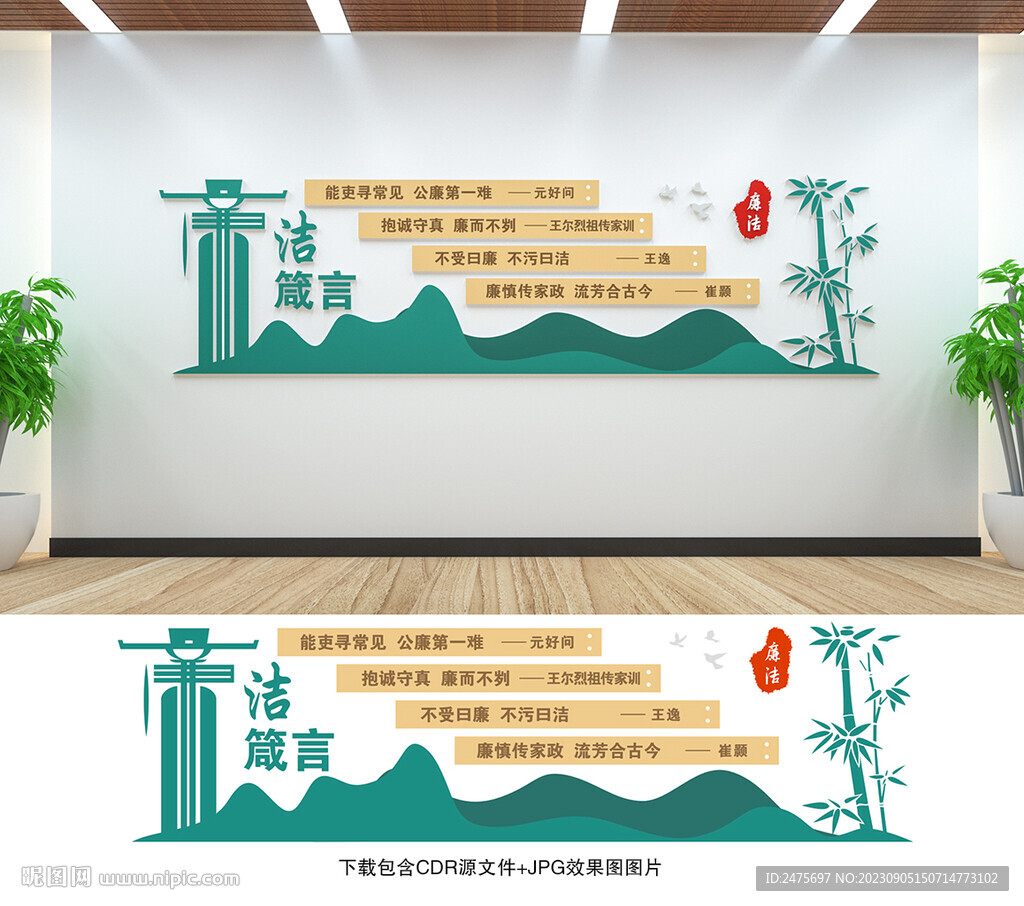 廉洁文化墙