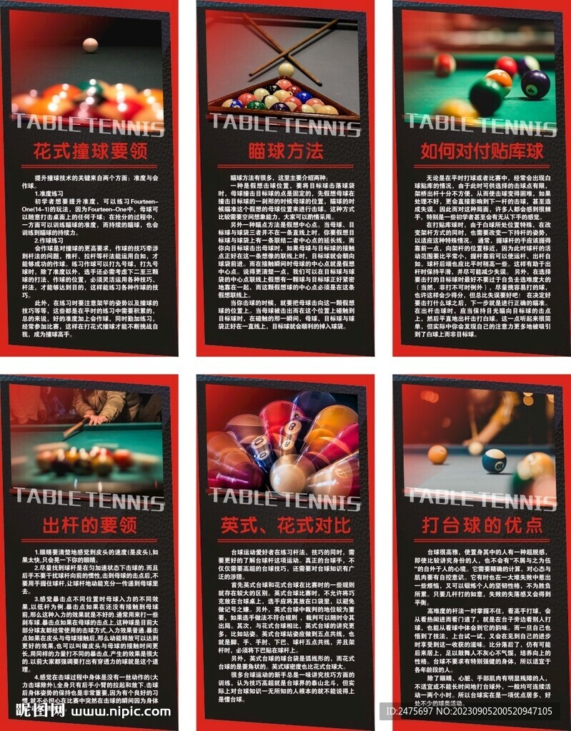 台球