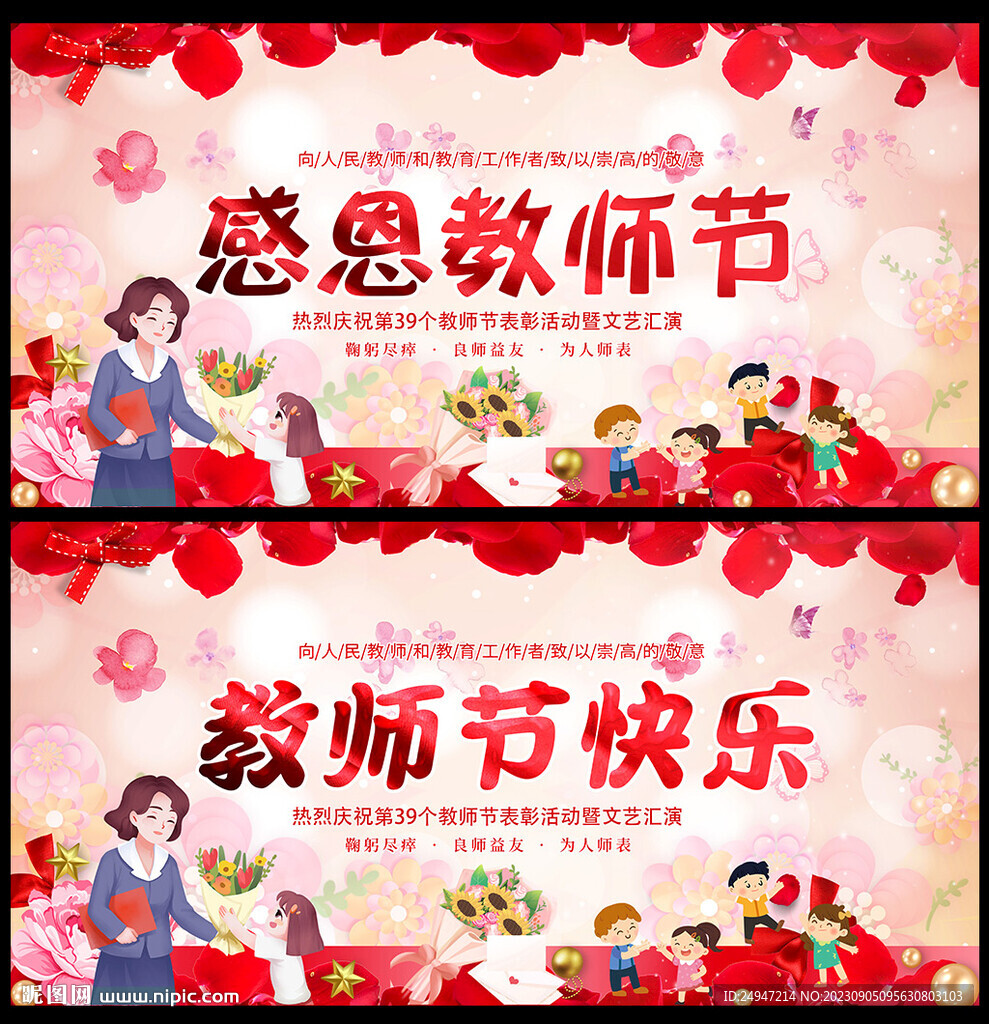 教师节晚会