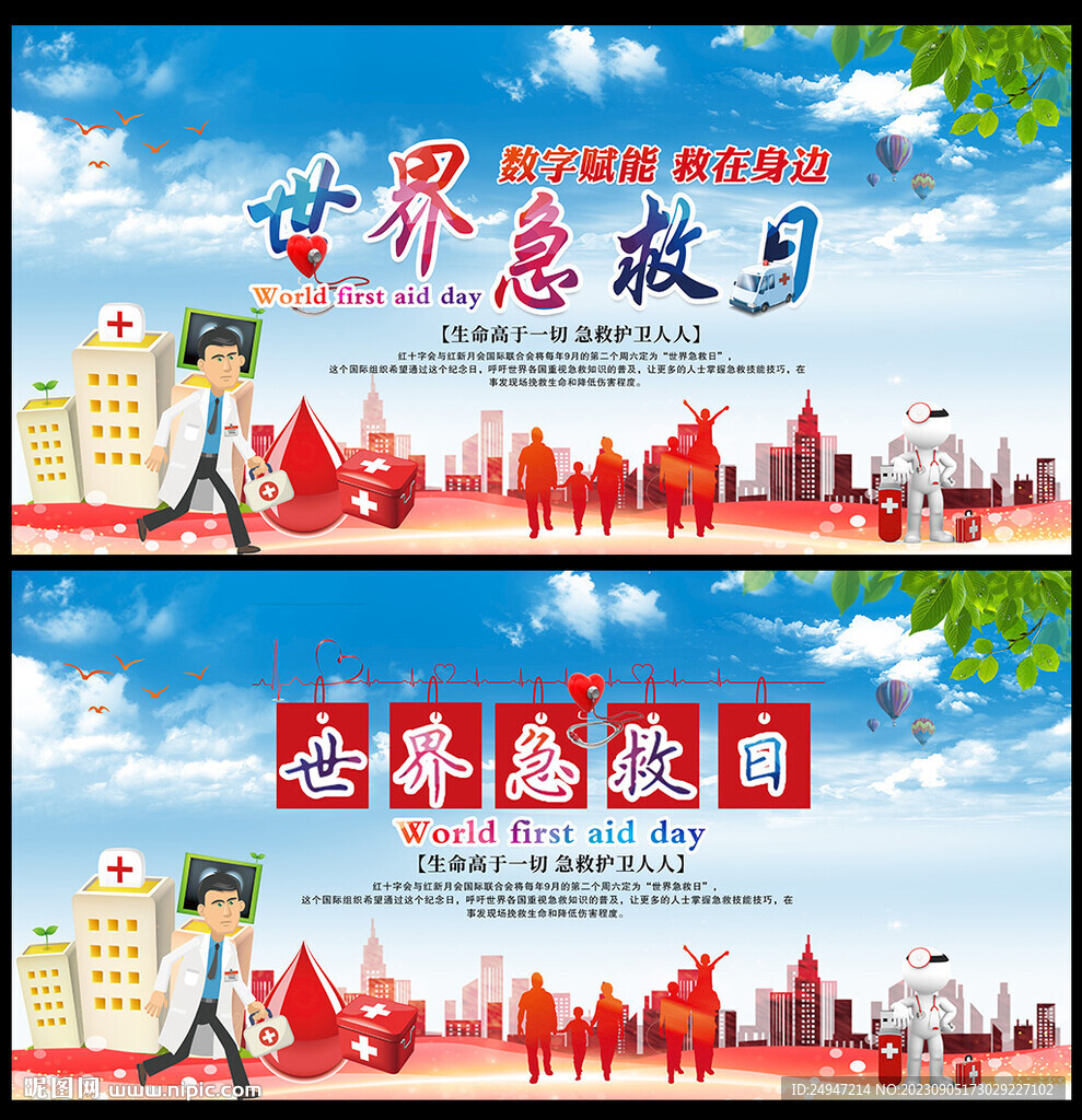 急救日宣传栏