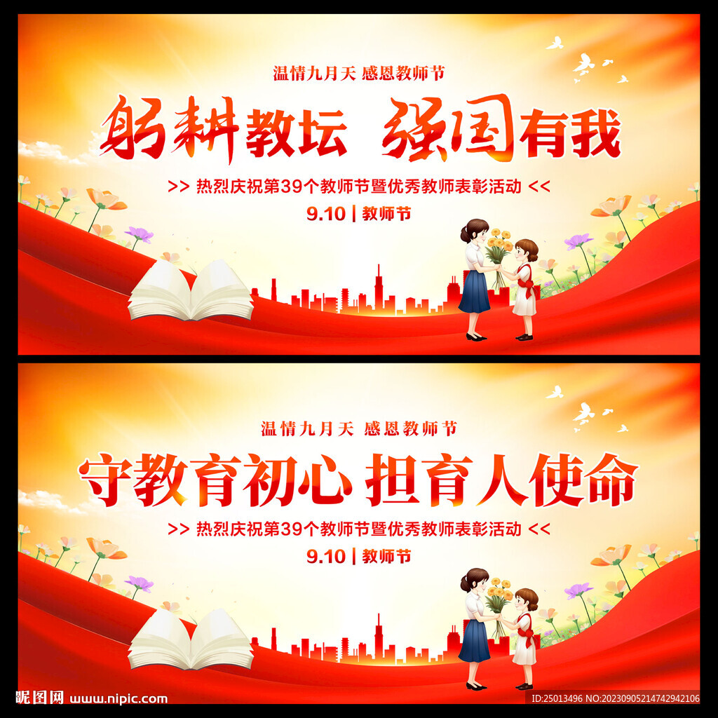 教师节