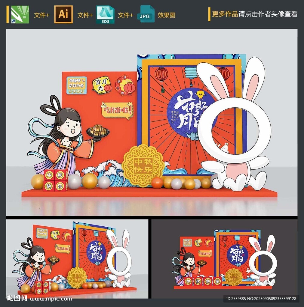 中秋国庆美陈