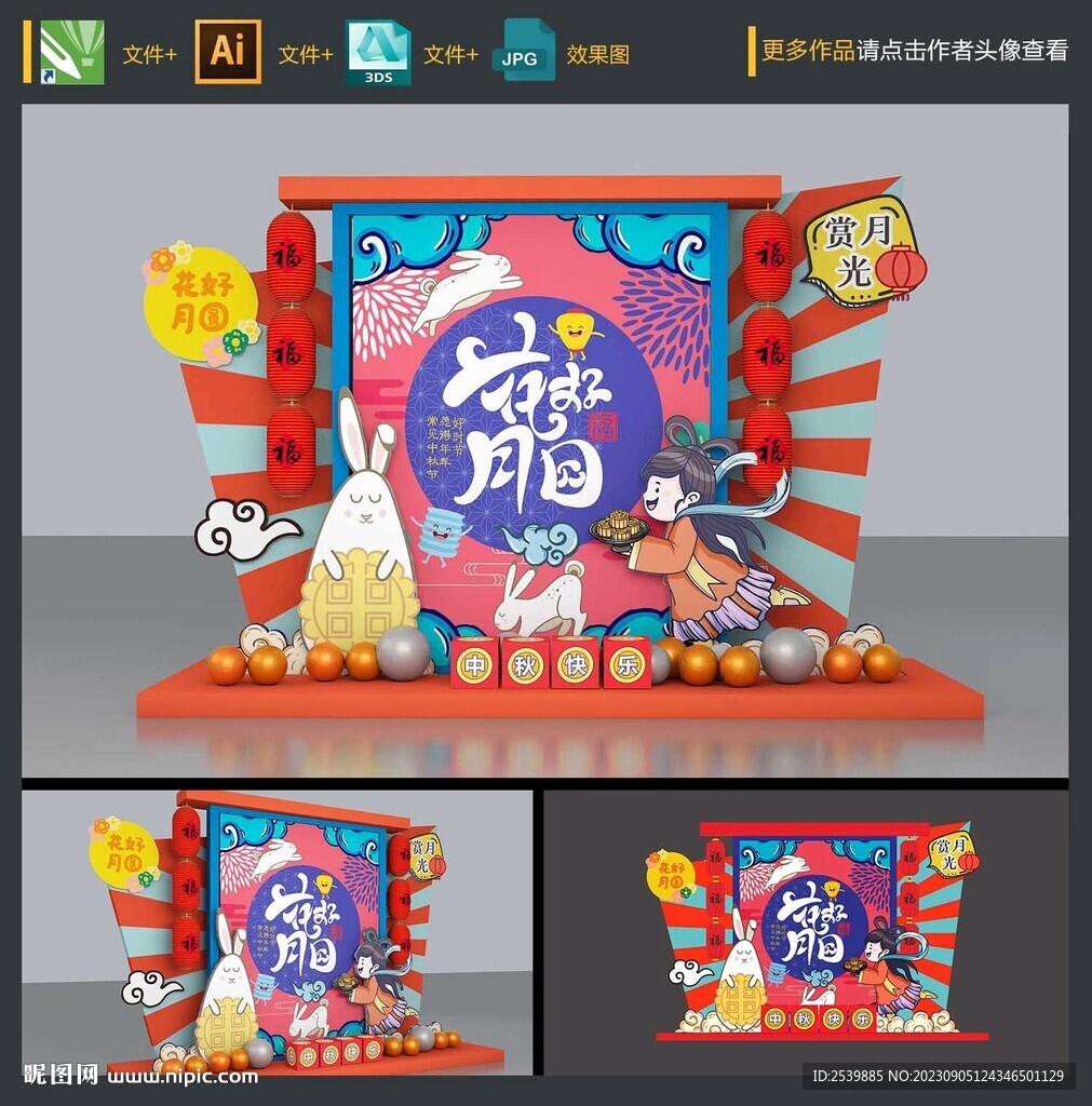  中秋国庆美陈