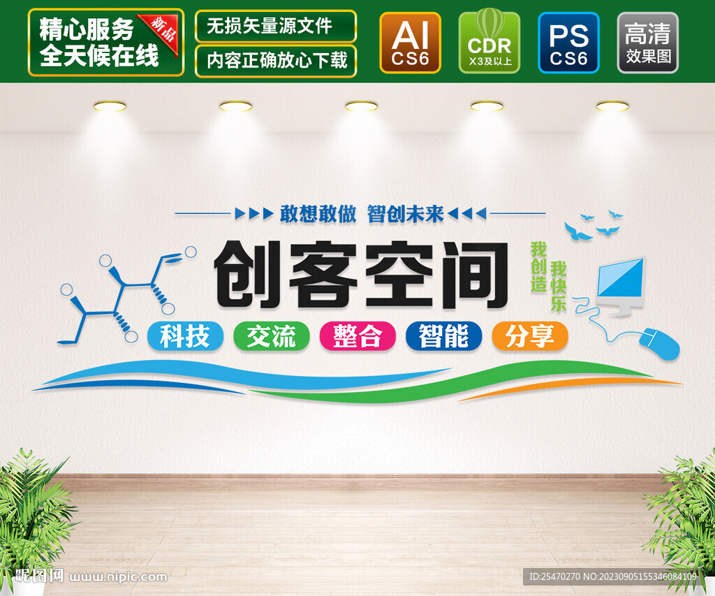 创客空间文化墙
