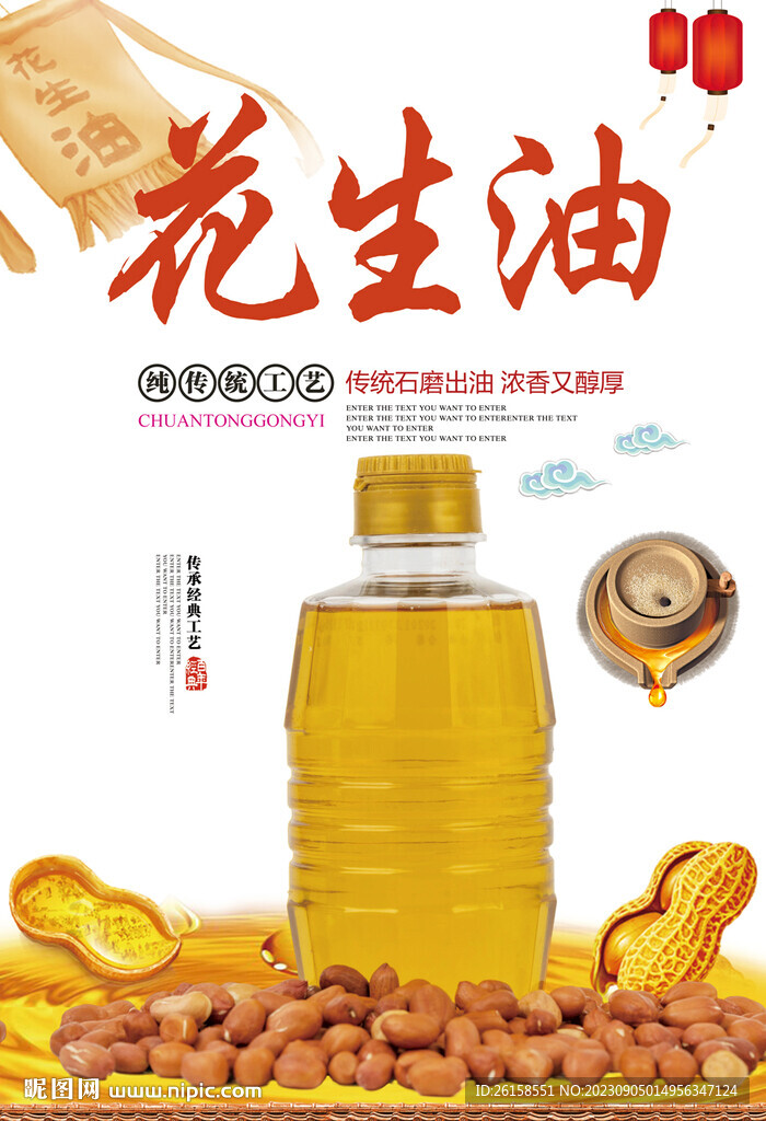 花生油