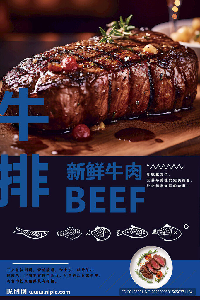 牛排