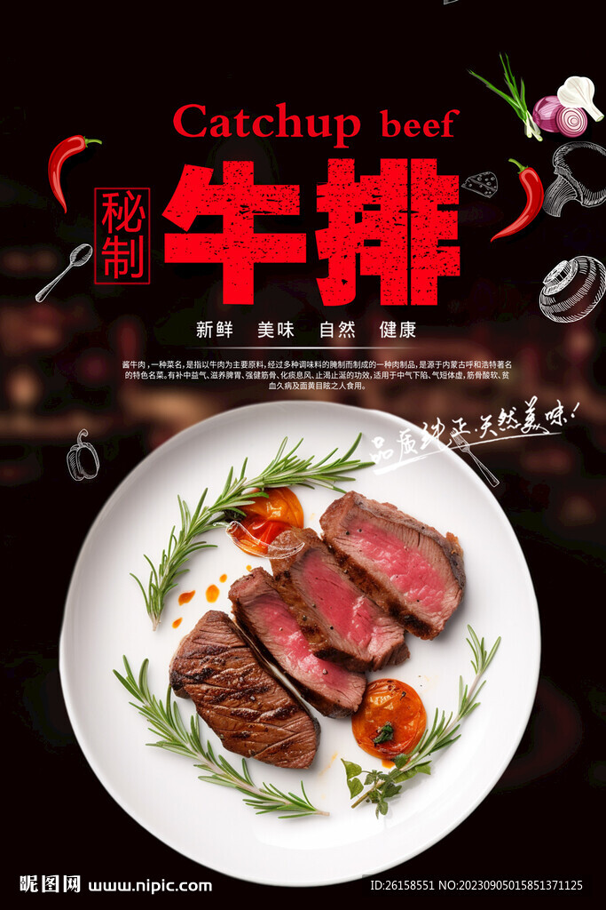 牛排