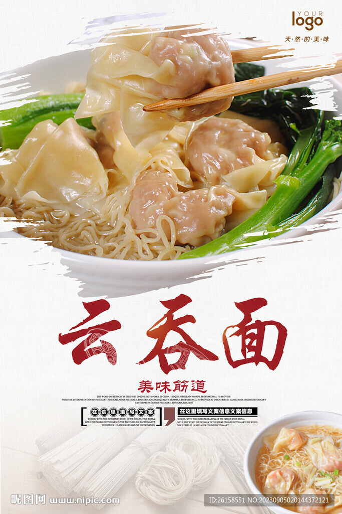 云吞面