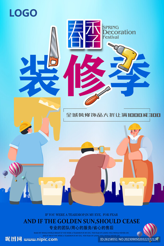 装修