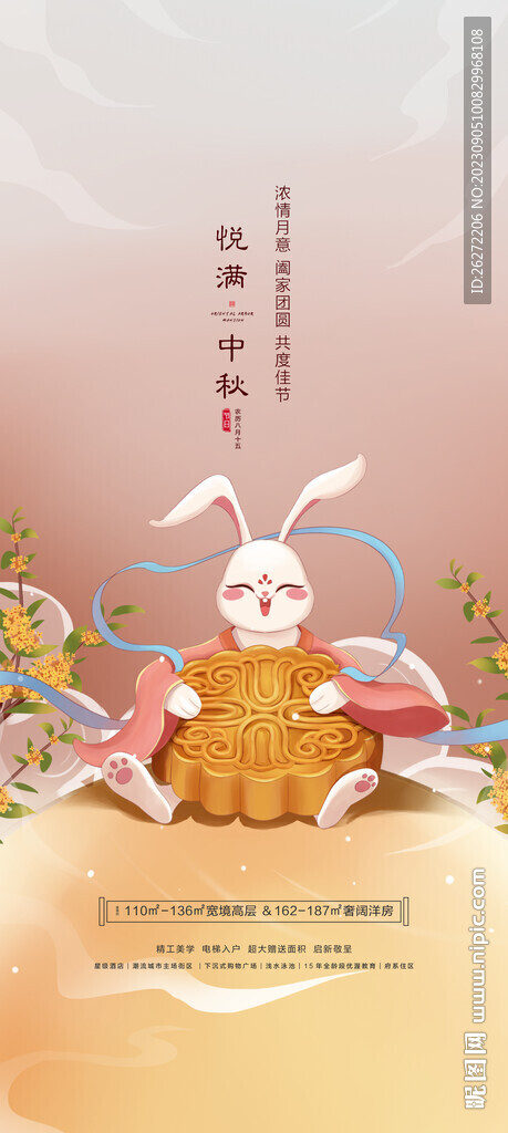 兔子中秋节海报