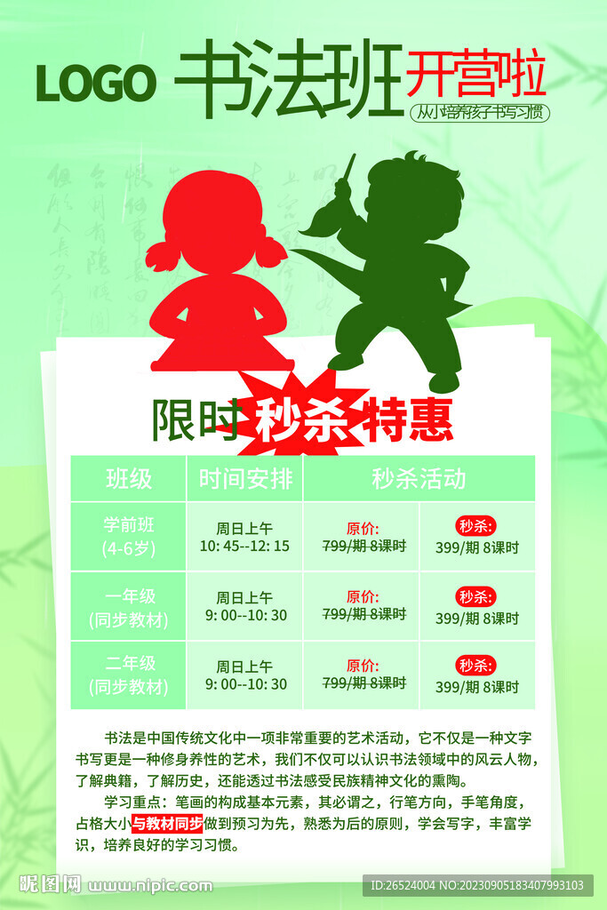 儿童书法班培训海报