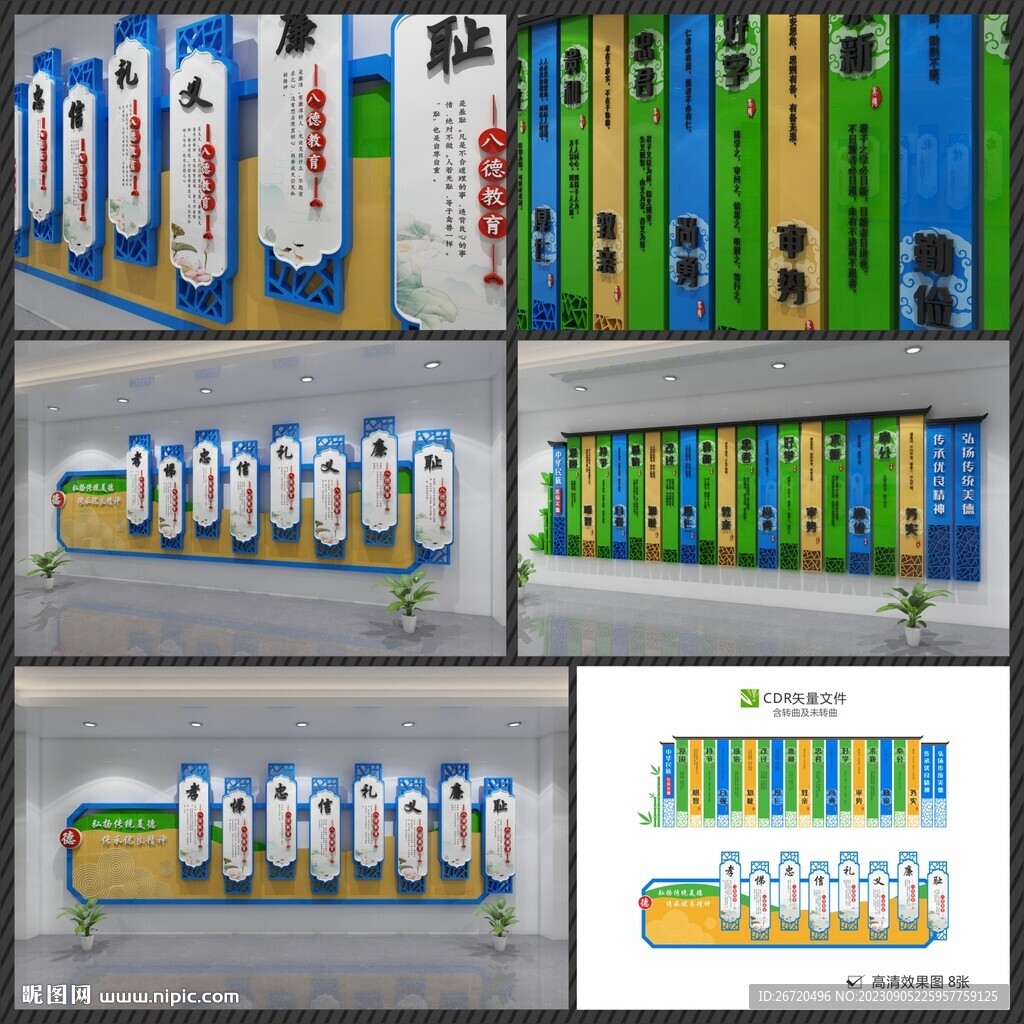 中华传统美德文化墙