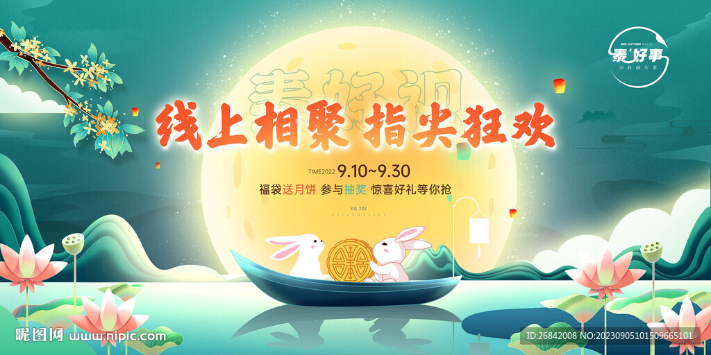 中秋赏月