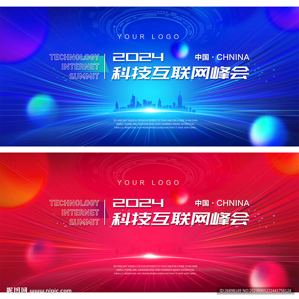 科技会议背景图片
