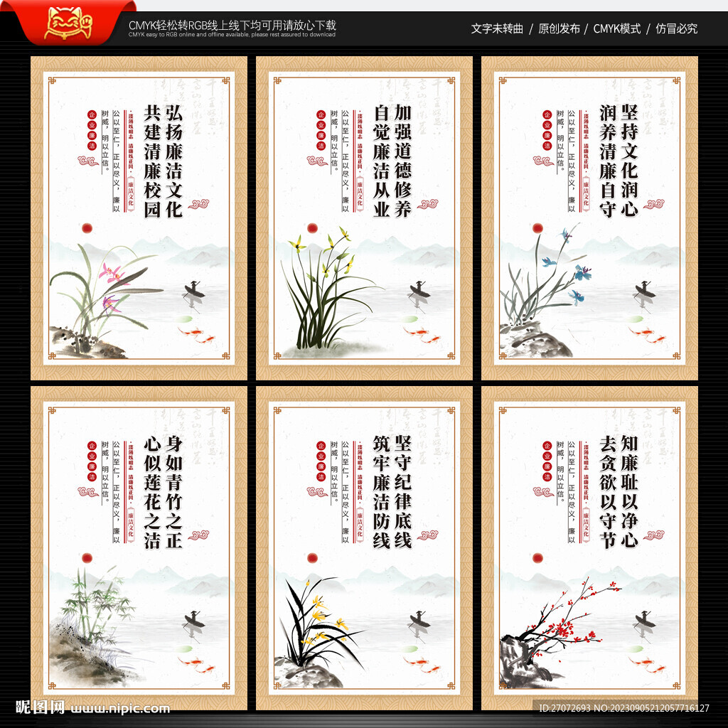 企业廉洁文化展板