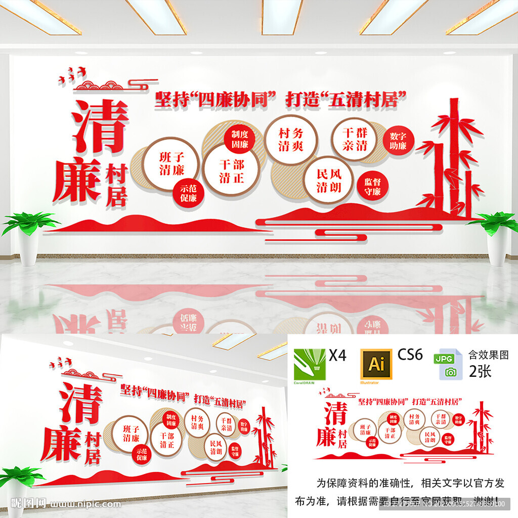 廉洁文化进村居文化墙