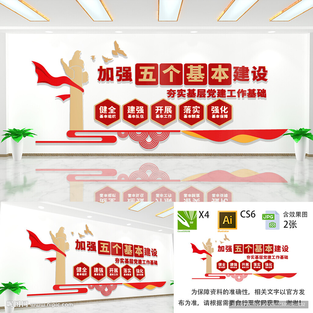基层党建五个基本
