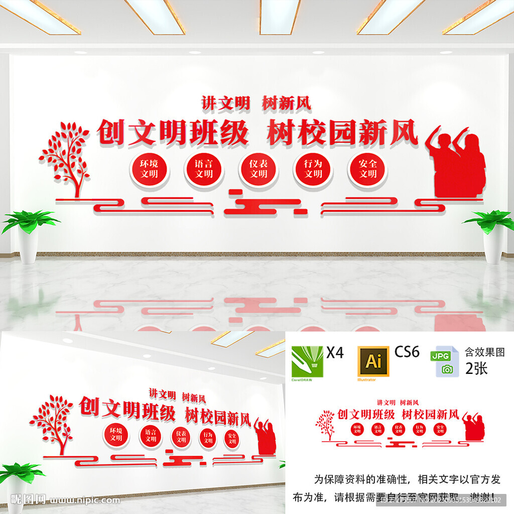 创建文明班级