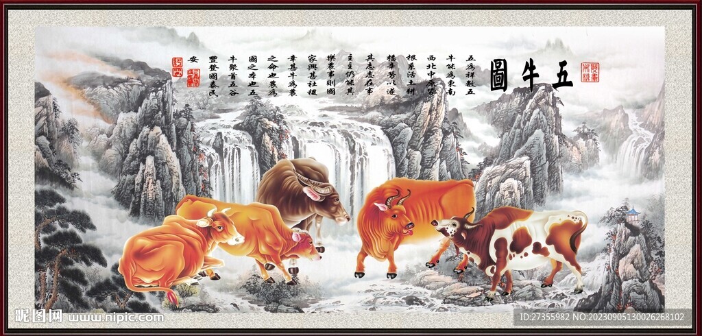 五牛图