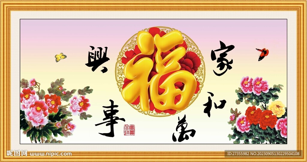 百福图