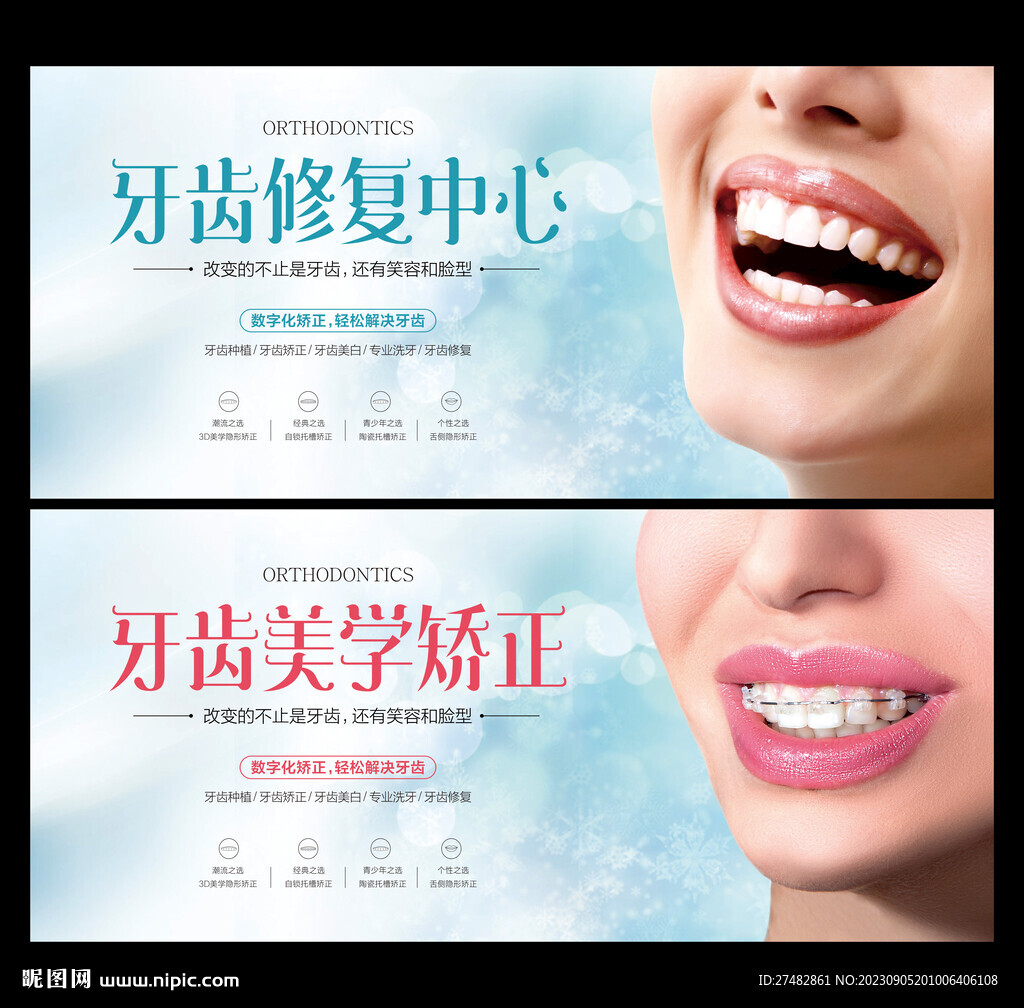 牙科海报