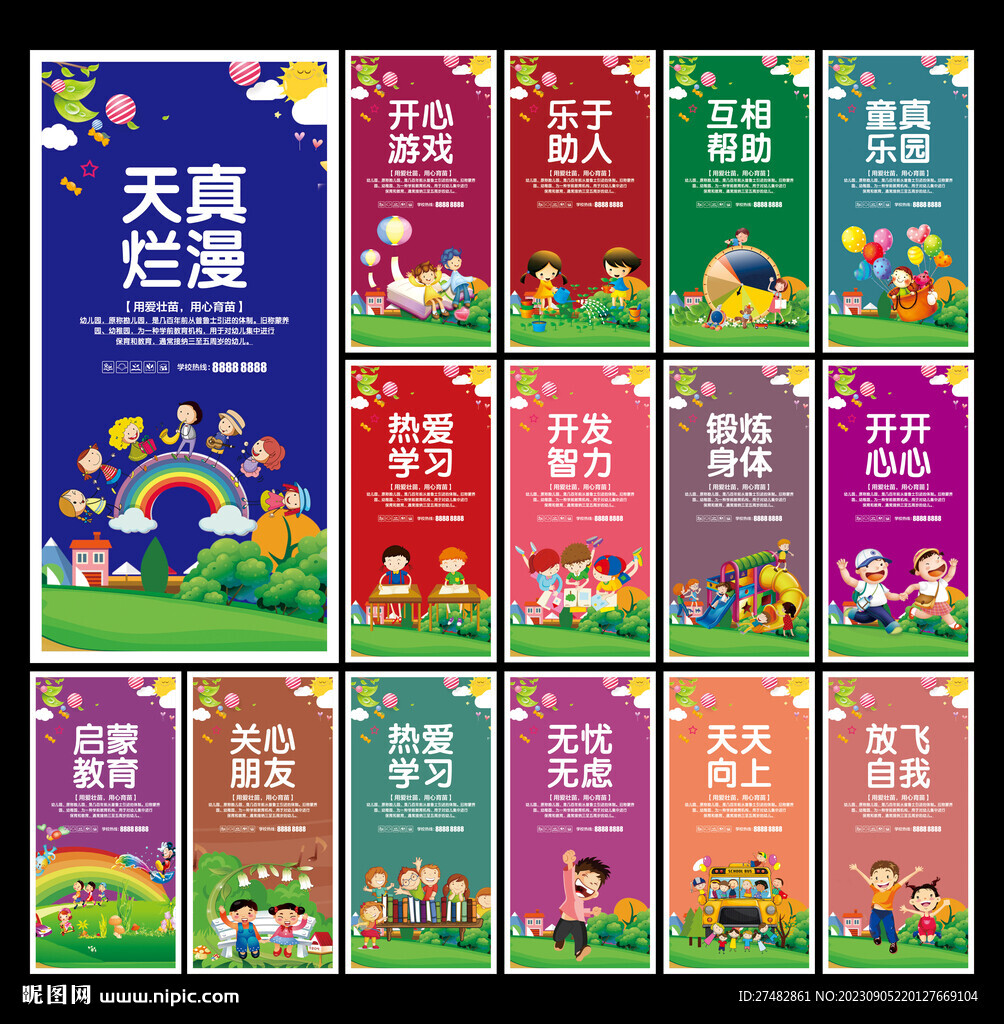 幼儿园