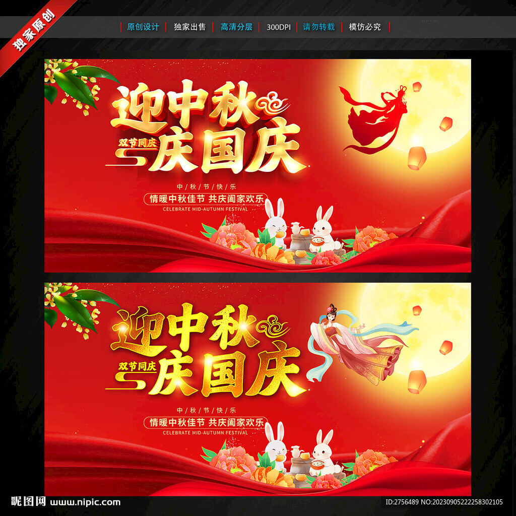 中秋国庆