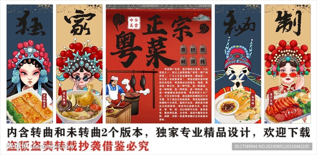 国潮粤菜广东菜装饰画背景墙