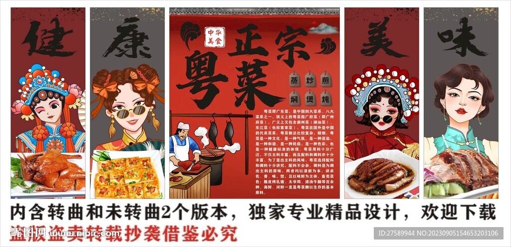 国潮粤菜广东菜装饰画背景墙