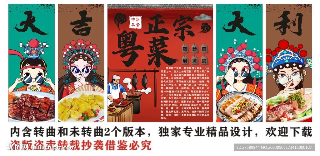 国潮粤菜广东菜装饰画背景墙