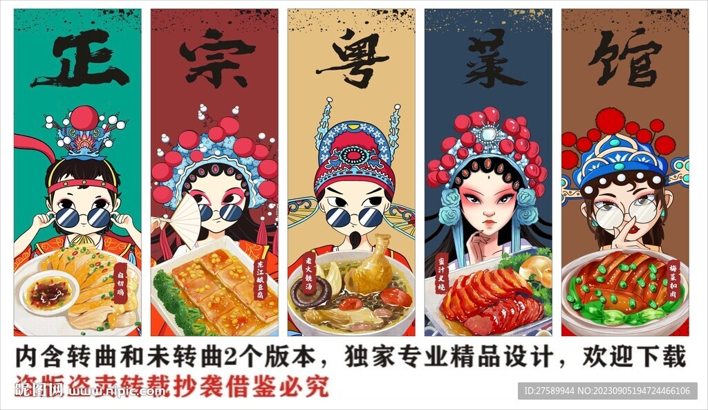 国潮粤菜广东菜装饰画背景墙