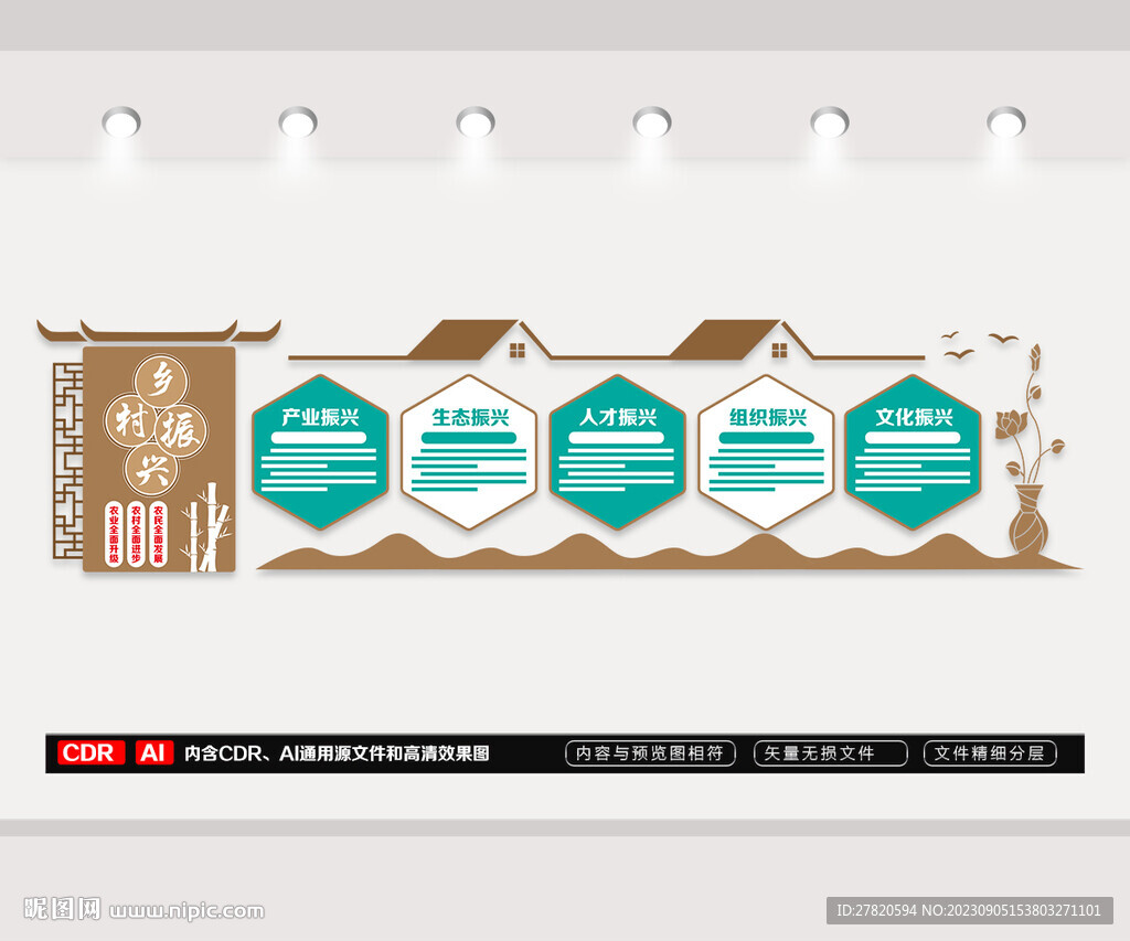 乡村振兴文化墙