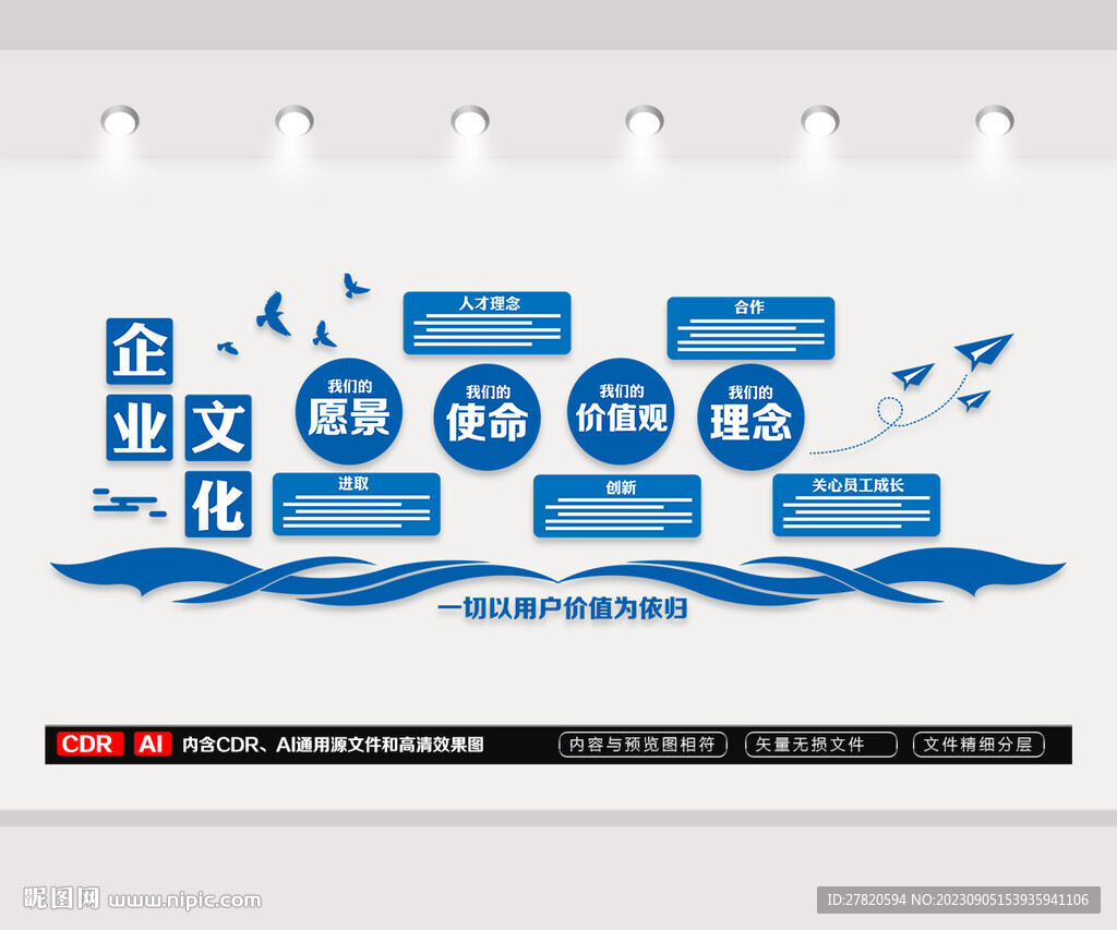 企业文化墙