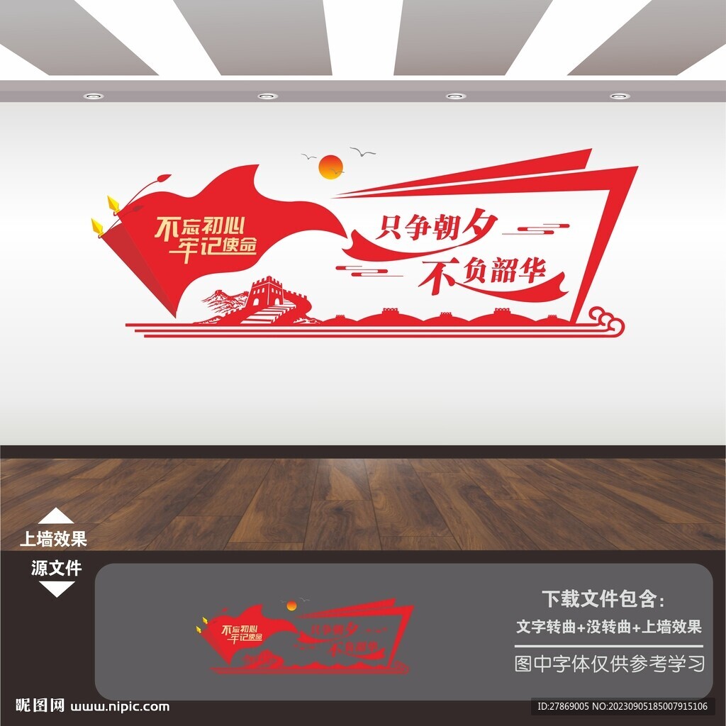 只争朝夕不负韶华