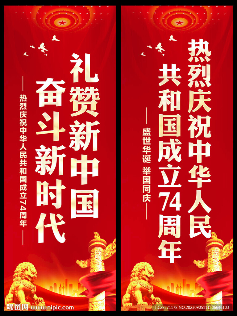 国庆道旗