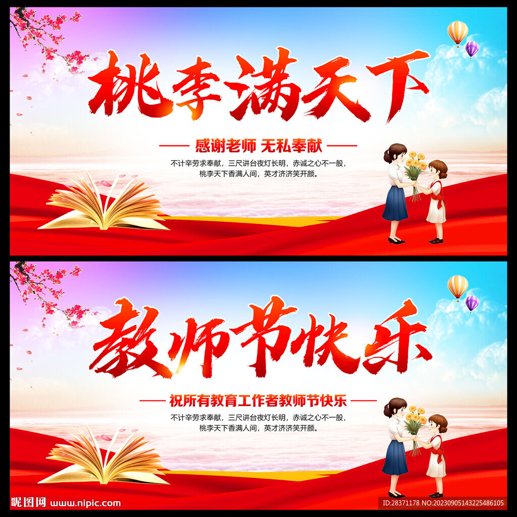 桃李满天下