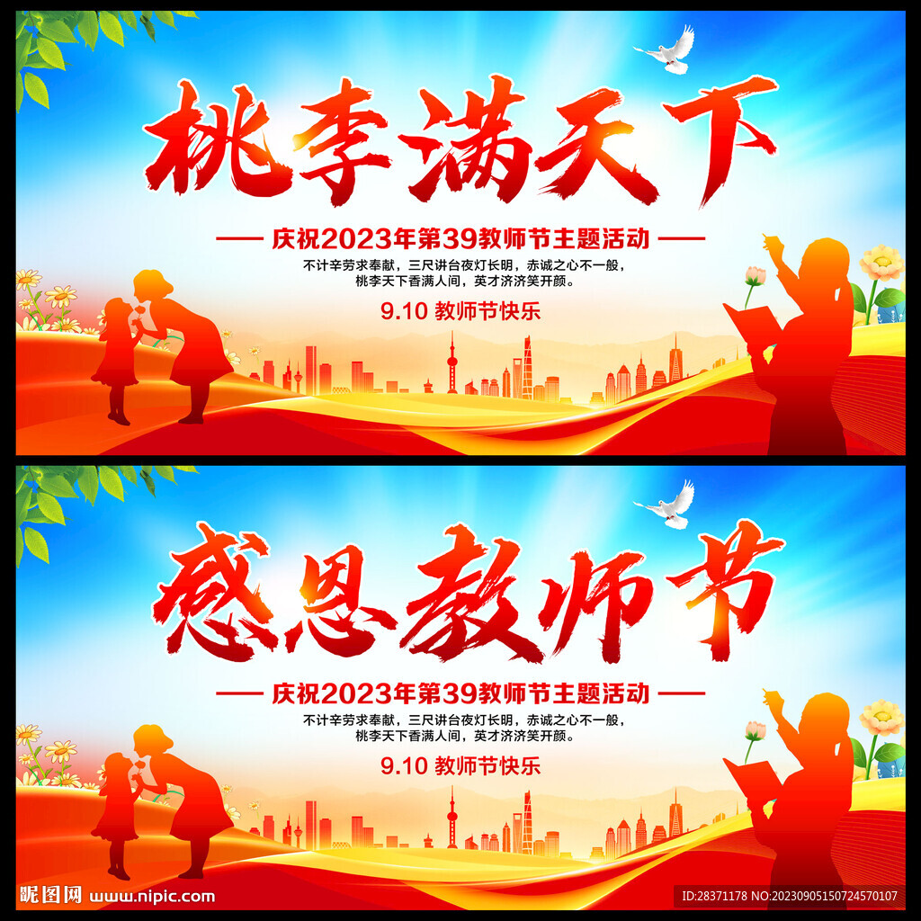 感恩教师节